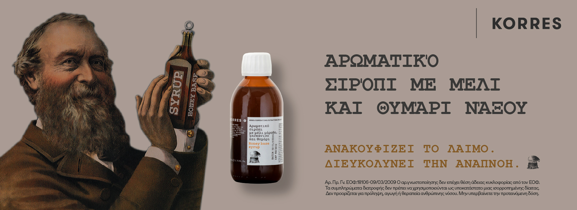Korres Φαρμακείο