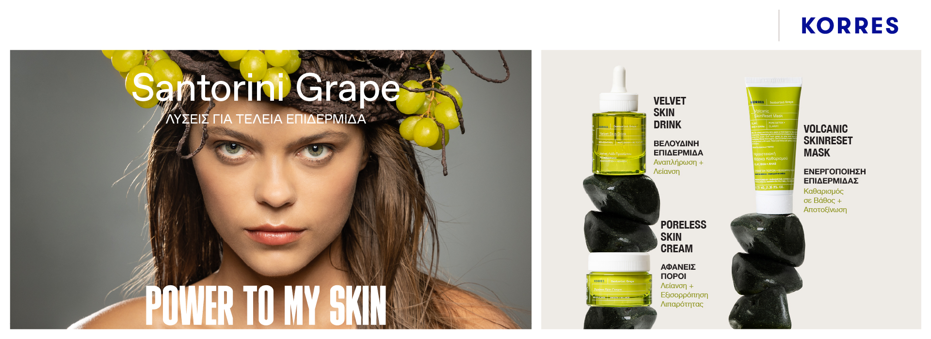 Korres Santorini Grape