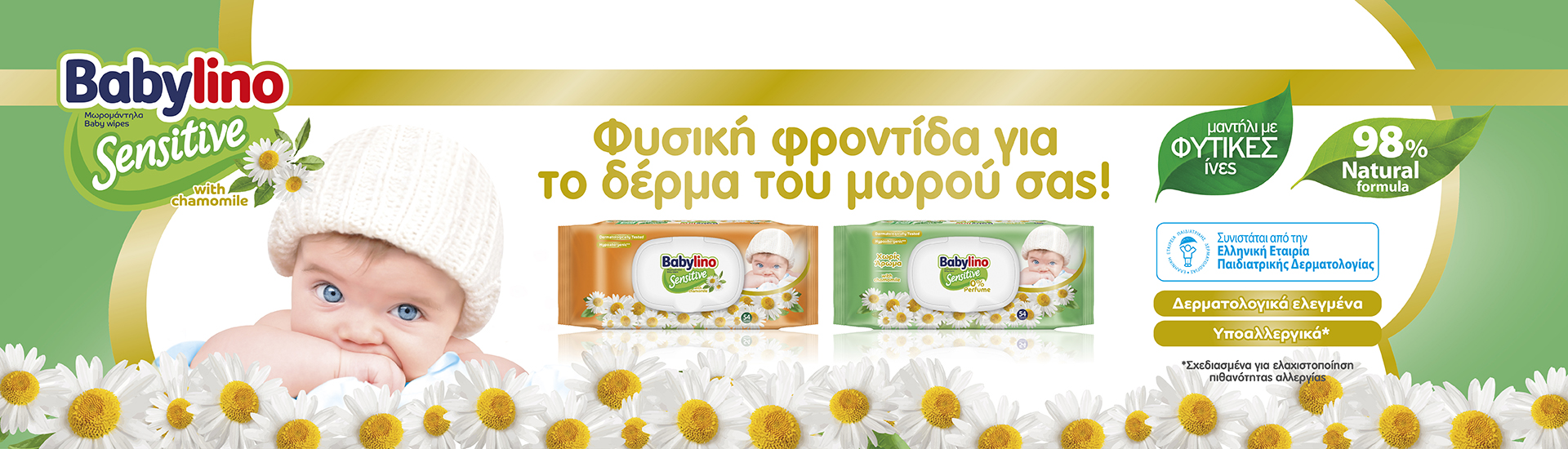 Babylino Μωρομάντηλα