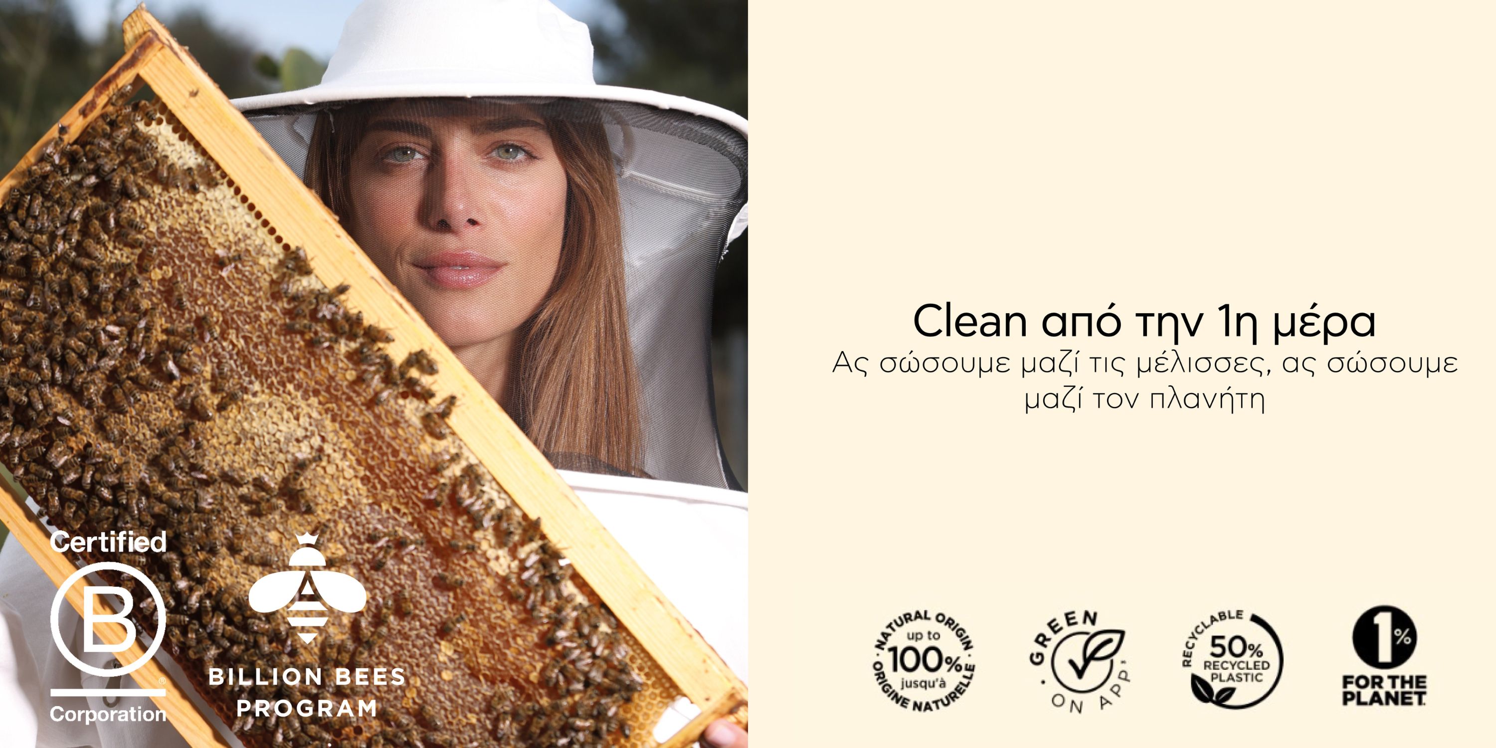 Apivita medium banner