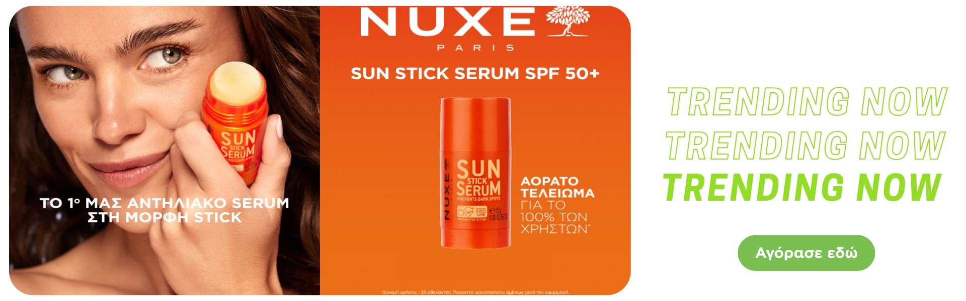 Nuxe Sun Stick Serum