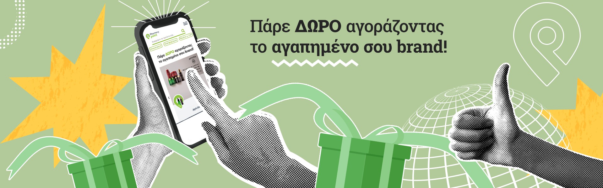 Δείτε όλες τις προσφορές με ΔΩΡΑ!