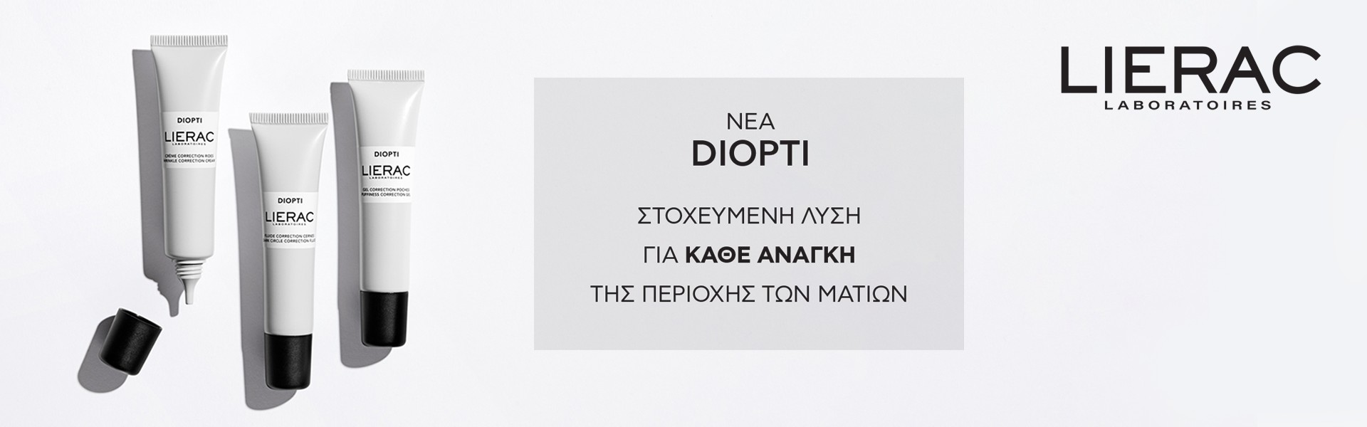 Lierac Diopti