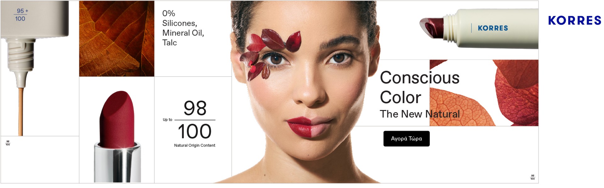 Korres μακιγιάζ