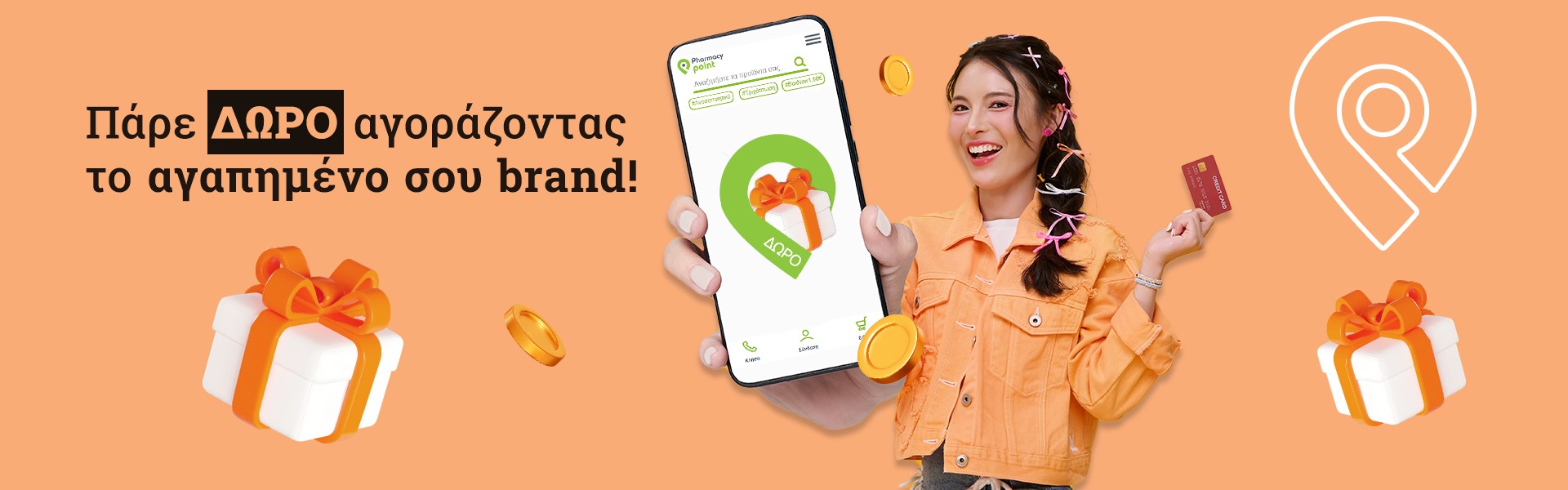 Δείτε όλες τις προσφορές με ΔΩΡΑ!