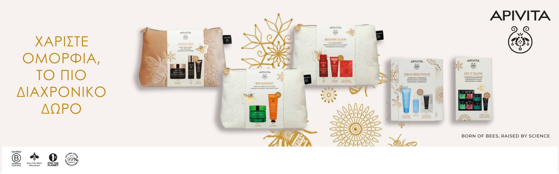 Apivita Χριστουγεννιάτικα πακέτα