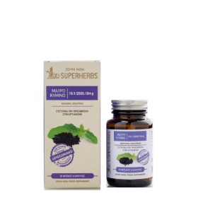 JOHN NOA Superherbs Black Cumin Λιποσωμιακό Συμπλήρωμα Διατροφής Με Μαύρο Κύμινο, 30 φυσικές κάψουλες