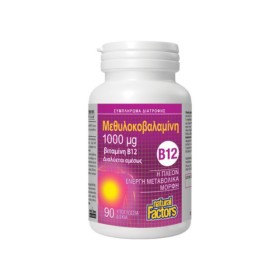 Natural Factors Vitamin B12 (Methylcobalamin) 1000mg 90 Υπογλώσσια Δισκία