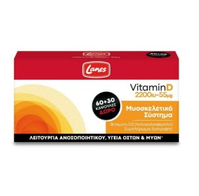 LANES Vitamin D 2200iu 55mg, Συμπλήρωμα Διατροφής για Ενίσχυση του Ανοσοποιητικού, 90 κάψουλες