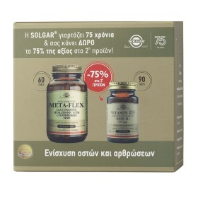 Solgar Πακέτο Metaflex Glucosamine Hyaluronic Acid Chondroitin MSM 60 δισκία & Vitamin D3 1000 IU  60 ταμπλέτες