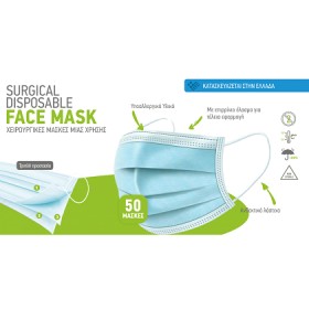 Μάσκες Como Χειρουργικές Μιας Χρήσης Τριπλής Ύφανσης - Μάσκα Χρώματος Γαλάζιο 50τεμαχίων, BFE >99%, Type II, Ελληνικής Κατασκευής