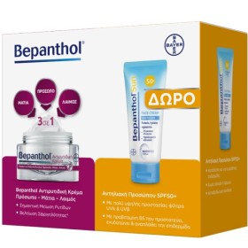 Bepanthol Πακέτο Αντιρυτιδική Κρέμα Προσώπου & Ματιών 50ml & Δώρο Αντηλιακή Προσώπου SPF50+ 50ml