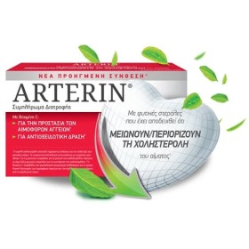 Arterin Συμπλήρωμα Διατροφής για τη Διατήρηση των Φυσιολογικών Επιπέδων Χοληστερόλης, 30caps