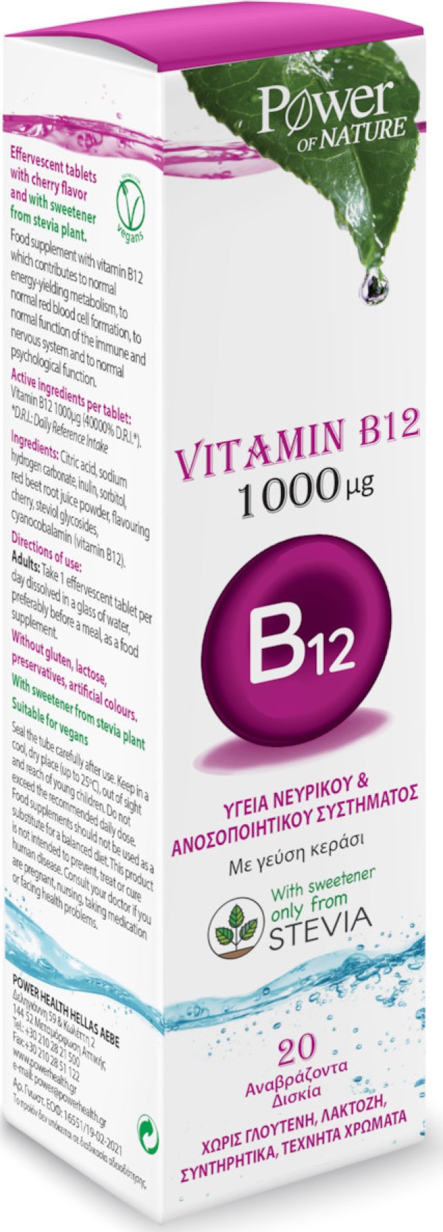 POWER HEALTH Vitamin B12 Συμπλήρωμα Διατροφής Για Το Νευρικό Σύστημα Με Στέβια & Γεύση Κεράσι 1000mg, 20 Αναβράζοντα Δισκία