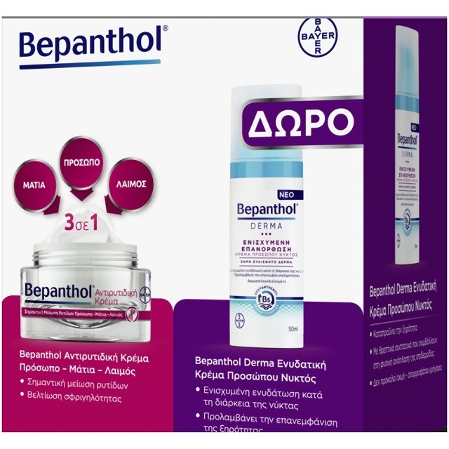 Bepanthol Antiwrinkle Face Cream Πακέτο Αντιρυτιδική Κρέμα Προσώπου/Ματιών/Λαιμού, 50ml & Δώρο Κρέμα Νυκτός Επανόρθωσης, 50ml