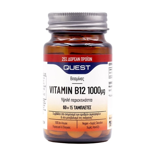 Quest Vitamin B12 1000mg 60+15 Ταμπλέτες