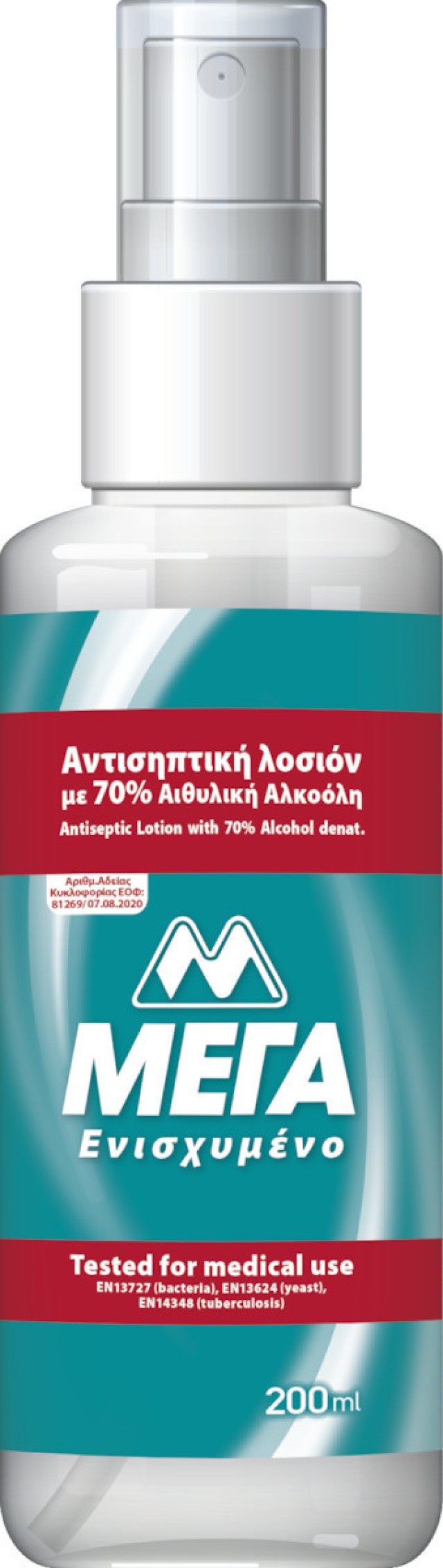 ΜΕΓΑ Αντισηπτική Λοσιόν με 70% Αιθυλική Αλκοόλη σε Σπρέι, 200ml