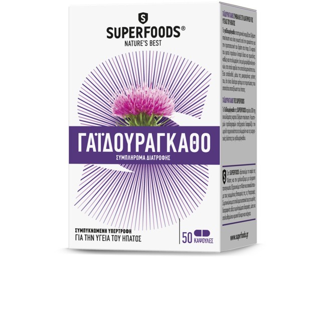 SUPERFOODS Milk Thistle 300mg, Γαϊδουράγκαθο για την Αποτοξίνωση του Ήπατος 50 φυτικές κάψουλες