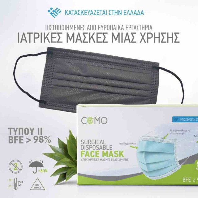 Μάσκες Como Χειρουργικές Μιας Χρήσης Τριπλής Ύφανσης - Μάσκα Χρώματος Γκρι 50τεμαχίων, BFE >99%, Type II, Ελληνικής Κατασκευής