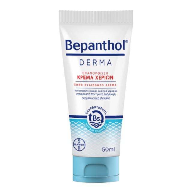 Bepanthol Derma Επανορθωτική Κρέμα Χεριών Για Ξηρό Ευαίσθητο Δέρμα, 50ml
