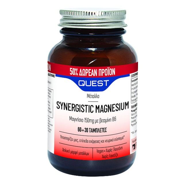 QUEST Synergistic Magnesium 150mg with vitamin B6 Συμπλήρωμα Μαγνησίου, 90 tabs (60+30 ΔΩΡΟ)