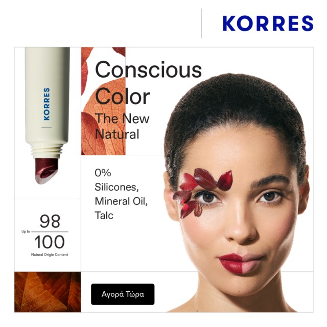 Korres μακιγιάζ