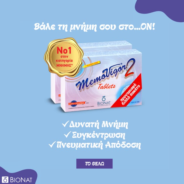 Memovigor 2  διπλό πακέτο