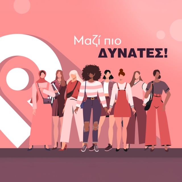 Ημέρα της Γυναίκας!