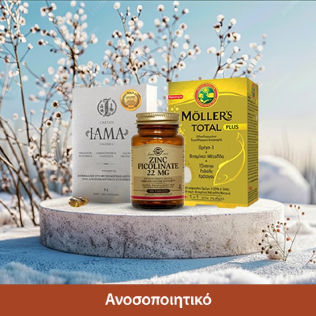 Ανοσοποιητικό