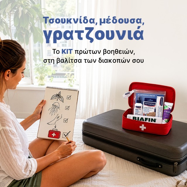 Καλοκαιρινό Kit Πρώτων Βοηθειών
