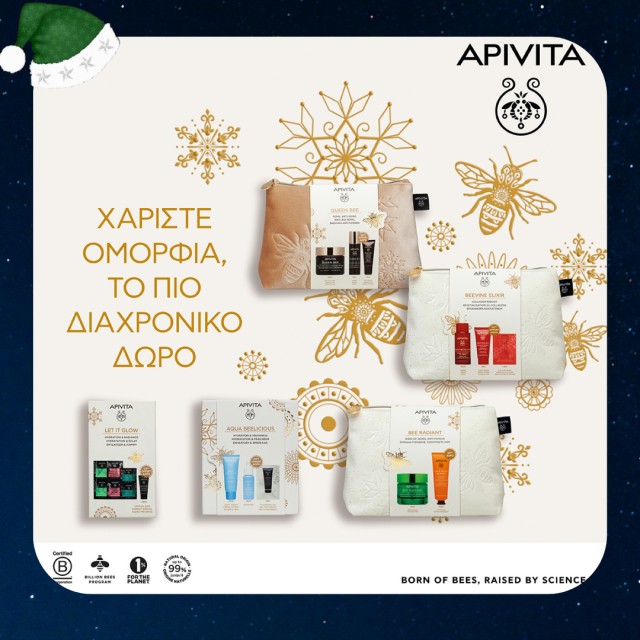 Apivita πακέτα δώρων