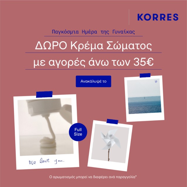 Με αγορές προϊόντων Korres άνω των 35€,