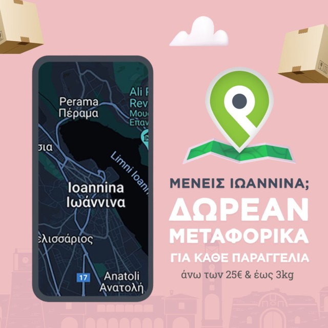 Δωρεάν Μεταφορικά στα Ιωάννινα!