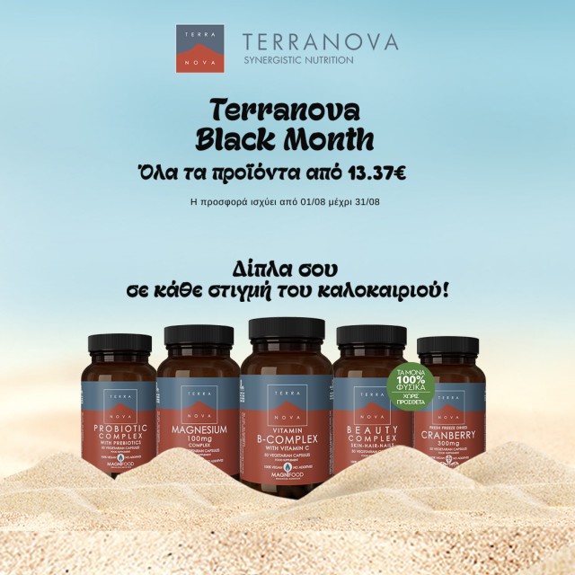 Terranova σε top τιμές