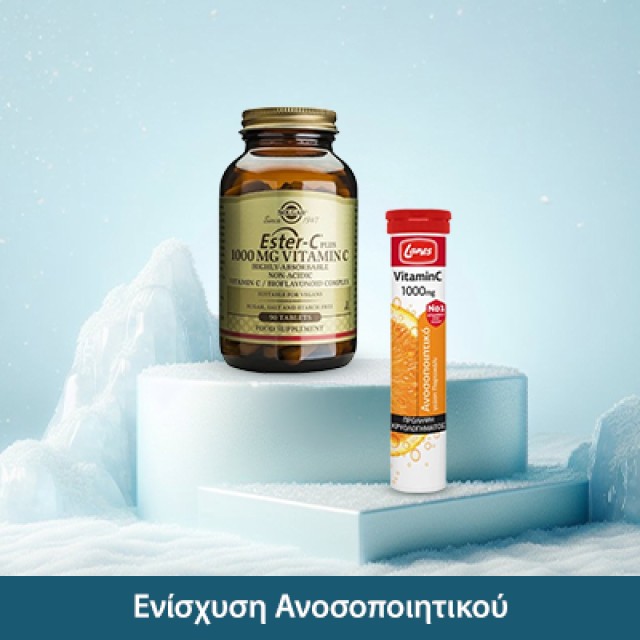 Ενίσχυση Ανοσοποιητικού