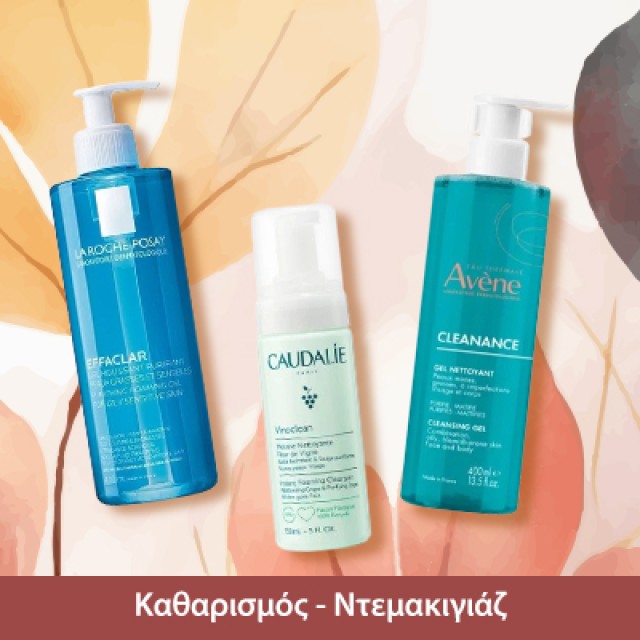 Καθαρισμός - Ντεμακιγιάζ