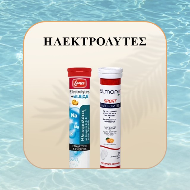 Ηλεκτρολύτες