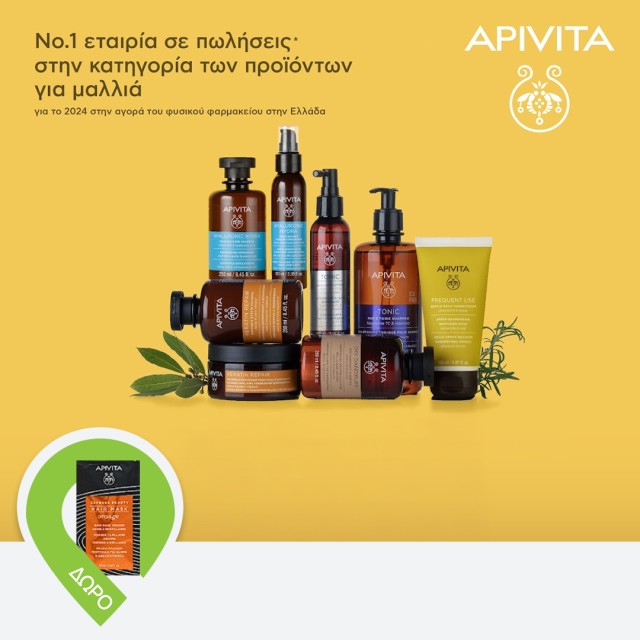 Apivita Φροντίδα Μαλλιών