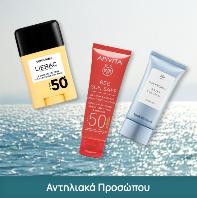 Αντηλιακά Προσώπου