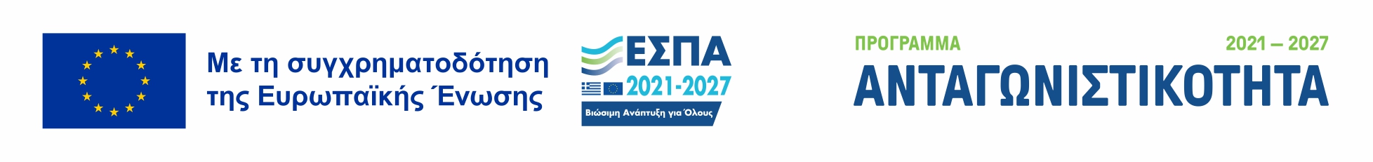 ΕΣΠΑ 2021 - 2027